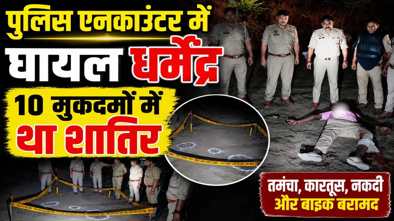 Fatehpur Encounter: फतेहपुर में पुलिस मुठभेड़, 10 मुकदमों वाला शातिर बदमाश घायल, साथी अंधेरे का फायदा उठाकर फरार