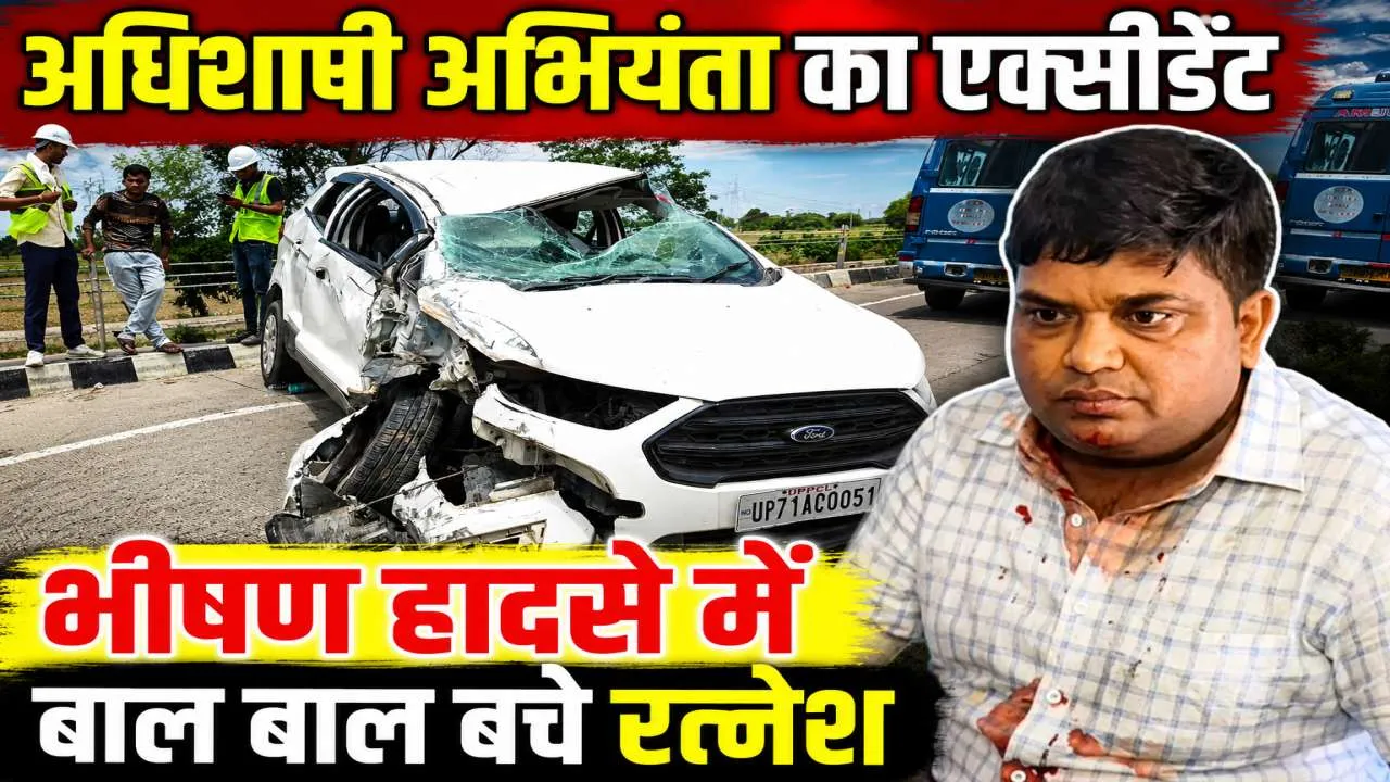 Fatehpur News: फतेहपुर में भीषण सड़क हादसा, बिजली विभाग के अधिशाषी अभियंता रत्नेश जायसवाल बाल-बाल बचे