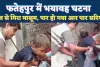Fatehpur News: फतेहपुर में सनसनीखेज हादसा ! छत से गिरा 5 वर्षीय मासूम, पेट के आर-पार हुआ सरिया