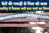 Fatehpur News: फतेहपुर में बेटों की गवाही से पिता को सजा ! जानिए कोर्ट का ये फैसला क्यों बना है चर्चा का विषय