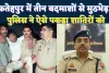 Fatehpur News: फतेहपुर में पुलिस और बदमाशों की आमने-सामने मुठभेड़ ! लूटकांड के तीन आरोपी धराए, एक के पैर में लगी गोली