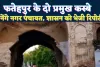 Fatehpur News: फतेहपुर के दो प्रमुख कस्बे बनेंगे नगर पंचायत! शासन को भेजी गई रिपोर्ट, 30 से अधिक गांव होंगे शामिल
