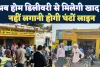 UP DAP Khaad Home Delivery: अब उत्तर प्रदेश में घर बैठे मिलेगी खाद ! सरकार ने शुरू की नई व्यवस्था, किसानों को मिलेगी बड़ी राहत