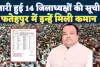 UP BJP Jila Adhyaksh List: यूपी बीजेपी ने जारी की जिलाध्यक्षों की नई लिस्ट, फतेहपुर में इन्हें मिली कमान