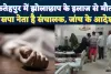 Fatehpur News: फतेहपुर में झोलाछाप के इंजेक्शन से महिला की मौत ! सपा नेता के अस्पताल पर फिर उठे सवाल