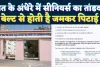 Fatehpur Medical College: रात 9 के बाद सीनियर बेल्ट से करते हैं पिटाई ! शासन से शिकायत, छात्रों को मिल रही धमकी