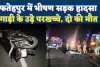 Accident In Fatehpur: फतेहपुर में भीषण सड़क हादसा ! ट्रक की टक्कर से दो युवकों की मौत, तीसरा गंभीर, परिवारों में मचा कोहराम