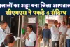 UP Fatehpur News: दलालों का अड्डा बना जिला अस्पताल ! सीएमएस की छापेमारी में 4 दलाल पुलिस हिरासत में
