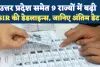 उत्तर प्रदेश सहित 9 राज्यों में बढ़ी SIR की डेड लाइन: प्रशासन और BLO कर रहे थे दबाव में काम, जानिए अंतिम डेट