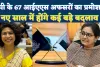 Uttar Pradesh News: यूपी में 67 आईएएस अफसरों का प्रमोशन, नए साल में हो सकते हैं कई बड़े बदलाव