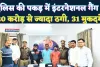 Fatehpur News: 20 करोड़ से अधिक की ठगी, पूरे देश में 31 मुकदमे ! फतेहपुर की घटना ने उजागर किया इंटरनेशनल साइबर गैंग