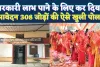 Fatehpur News: सरकारी लाभ पाने के लिए 308 शादीशुदा जोड़ों ने कर दिया आवेदन ! ऐसे खुली पोल तो मचा हड़कंप