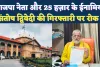 Fatehpur News: सरकंडी प्रकरण में प्रधान पति और 25 हजार के इनामिया संतोष द्विवेदी को हाईकोर्ट से राहत, गिरफ्तारी पर रोक