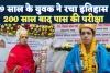 कौन हैं 19 साल के महेश रेखे जिन्होंने 200 साल बाद पूरा किया दुर्लभ अखंड दण्डकर्म पारायणम् ! मोदी-योगी ने की तारीफ