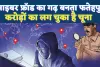 Fatehpur News: साइबर अपराध का गढ़ बनता फतेहपुर, एक साल में करोड़ों की ठगी, पुलिस लगातार अलर्ट मोड पर