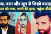 Fatehpur Double Murder Case: शक, नशा और खून की सनक ! कैसे दिलदार बना दो लोगों का कातिल, खुद चौकी पहुंच कबूली सच्चाई