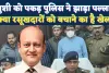 Jayraj Man Singh Case: क्या रसूखदारों को बचाने के चलते पुलिस ने किया खुलासा ! जिले में चर्चाओं का बाजार गर्म
