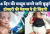Fatehpur News: 28 दिन की मासूम अचानक दिखने लगी बुजुर्ग, डॉक्टरों की कड़ी मेहनत ने महज 5 दिन में दी नई जिंदगी