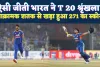 India Vs Nz T20 News: ईशान ने ठोंका अपना पहला टी-20 शतक ! अर्शदीप ने झटके 5 विकेट, भारत ने 4-1 से जीती श्रृंखला