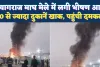 Prayagraj Magh Mela Fire: प्रयागराज के माघ मेले में लगी भीषण आग, 20 से ज्यादा दुकानें जलकर खाक, बड़ी संख्या में पहुंची दमकल गाड़ियां