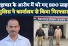 Fatehpur News: लाखों के भ्रष्टाचार में कार्यालय से गिरफ्तार हुए BDO, सरकारी योजनाओं में किया था गबन