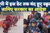 UP School Closed: यूपी में भीषण ठंड के चलते इस तारीख तक बंद रहेंगे स्कूल, योगी सरकार का आदेश