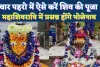 Mahashivratri 2026: महाशिवरात्रि पर ऐसे करें शिव-पार्वती की पूजा, भोलेनाथ स्वयं हर लेंगे जीवन के सभी कष्ट