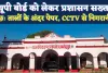UP Board Exam 2026: फतेहपुर में अभेद्य सुरक्षा घेरे में रहेंगे प्रश्नपत्र, छह तालों वाले स्ट्रांग रूम और सीसीटीवी से होगी निगरानी