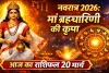 आज का राशिफल (Aaj Ka Rashifal) 20 मार्च 2026: नवरात्र के दूसरे दिन बनी रहेगी माता रानी की कृपा, जानिए सभी राशियों का दैनिक भाग्यफल