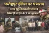 Fatehpur News: फतेहपुर में पुलिस पर हमला ! उग्र भीड़ ने किया पथराव, चौकी इंचार्ज की वर्दी फटी, सिपाही समेत 43 लोगों पर मुकदमा