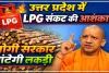 LPG Crisis In India: गैस किल्लत की आहट ! योगी सरकार बांटेगी लकड़ी, एक माह में इतनी मिलेगी, जानिए क्या है तैयारी