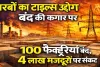 खाड़ी संकट से कांपा मोरबी का टाइल हब: गैस आपूर्ति रुकी, 100 से ज्यादा फैक्ट्रियां बंद, 4 लाख नौकरियों पर खतरा