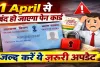 Pan Card New Rules: 1 अप्रैल से इन लोगों का बंद हो जाएगा पैन कार्ड, जल्द करें ये काम