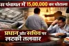 UP Panchayat Ghotala: फतेहपुर की इस पंचायत में 1500000 का घोटाला, डीएम की नोटिस, क्या प्रधान सचिव पर होगी कार्रवाई?