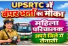 UPSRTC Job: यूपी में महिलाओं के लिए 2584 नौकरियां, मेरिट से होगा चयन, अपने जिले में मिलेगी तैनाती