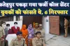 Fatehpur News: फतेहपुर में शादी के नाम पर संगठित ठगी का खुलासा, फर्जी कॉल सेंटर से 6 गिरफ्तार, एसपी ने किया खुलासा