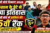 UP Board Results 2026: फतेहपुर के अभिषेक तिवारी ने रचा इतिहास ! किसान के बेटे ने 97% अंक लाकर प्रदेश में हासिल की 5वीं रैंक