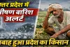उत्तर प्रदेश में मौसम का कहर: 50 जिलों में भारी बारिश, आंधी और ओलावृष्टि का अलर्ट, किसानों की फसल बर्बाद