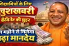 UP Cabinet का मास्टरस्ट्रोक: शिक्षामित्रों और अनुदेशकों के मानदेय में बढ़ोतरी, सरकार की लगी मोहर, मई से मिलेगा मानदेय