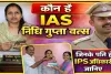 Who Is IAS Nidhi Gupta Vats: कौन हैं फतेहपुर की नई डीएम निधि गुप्ता वत्स, पति भी हैं IPS अधिकारी, जानिए उनके बारे में
