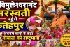 Fatehpur News: फतेहपुर में गूंजा ‘गोमाता राष्ट्रमाता बनाओ’ का स्वर, शबनम बानो और फिदा हुसैन ने भी उठाई आवाज़
