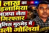 Fatehpur News: जंगल में पुलिस से घिरा 1 लाख का इनामिया भाजपा नेता बबलू सिंगरौर, मुठभेड़ में दोनों पैरों में लगी गोली