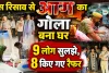 Fatehpur News: फतेहपुर में गैस लीक होने से घर बना आग का गोला, एक ही परिवार के 9 लोग झुलसे, 8 कानपुर हैलेट रेफर