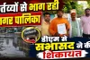 Fatehpur News: कई सालों से हो रहा इस वार्ड में जलभराव ! नगर पालिका ने बंद की आंखे, सभासद ने की डीएम से शिकायत