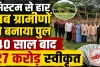 UP में ग्रामीणों ने खुद बना डाला पुल: फिर जागा सिस्टम ! अब 27 करोड़ से होगा निर्माण, 40 सालों से थी मांग