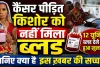 Fatehpur News: कैंसर पीड़ित को ब्लड नहीं मिला? जिला अस्पताल ने बताया पूरा सच, 12 यूनिट खून देने का दावा