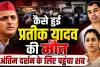 Prateek Yadav Live News: पोस्टमार्टम के बाद घर पहुंचा प्रतीक का शव, कल होगा अंतिम संस्कार, जानिए पल-पल की अपडेट