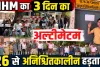 3 दिन का अल्टीमेटम देकर टली एनएचएम कर्मचारियों की हड़ताल, 26 मई से फिर होगा बड़ा विरोध प्रदर्शन