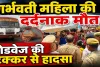 Fatehpur News: 8 माह की गर्भवती महिला को रोडवेज बस ने कुचला, मौत के बाद 4 घंटे तक बांदा-सागर मार्ग जाम