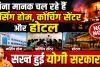 Fatehpur News: फतेहपुर में बिना मानकों के संचालित हैं सैकड़ों नर्सिंग होम, कोचिंग सेंटर और होटल, क्या किसी बड़े हादसे का इंतजार कर रहा प्रशासन?